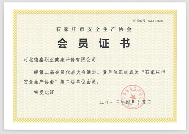 石家庄说球帝下载iOS生产协会会员证书